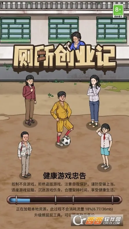 厕所创业记_无限资源.apk