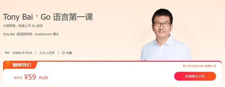 极客时间-TonyBai-Go语言第一课