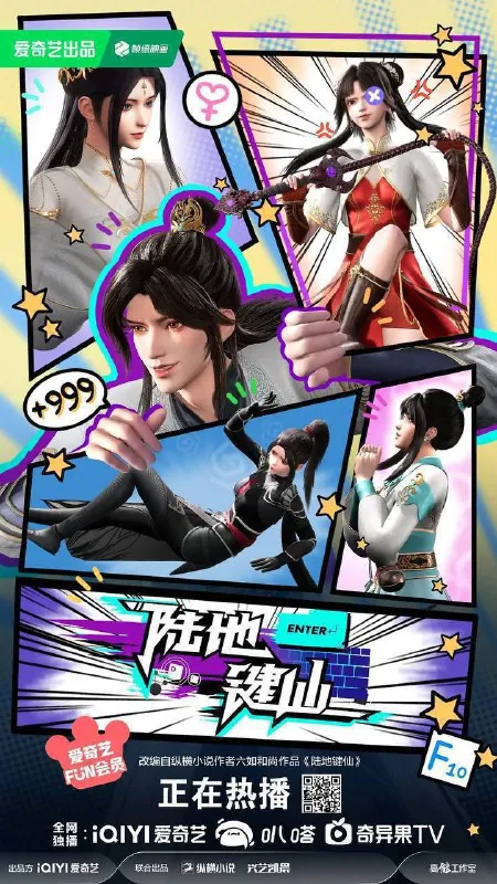 陆地键仙（2024）