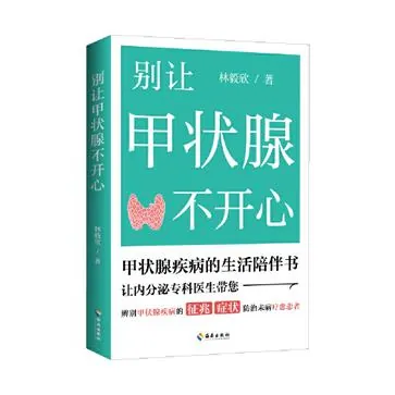 别让甲状腺不开心