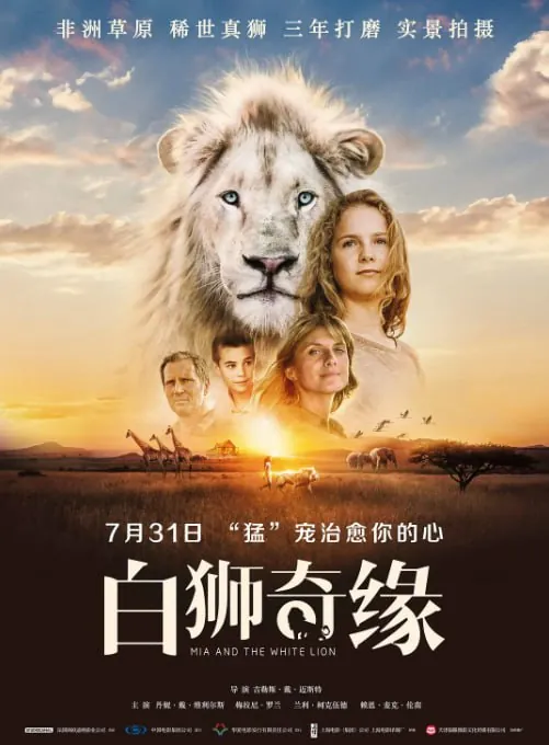 白狮奇缘（2018）