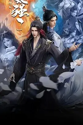 我的师兄太强了[2025]