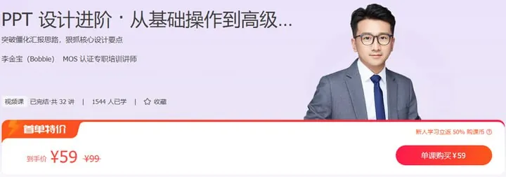 极客时间-视频课-李金宝-PPT设计进阶