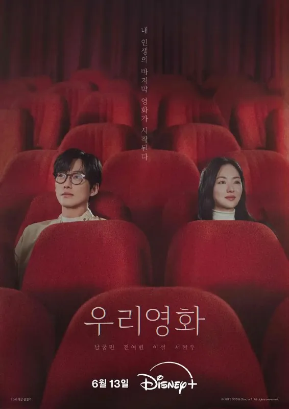 我们的电影（2025）第1-2集