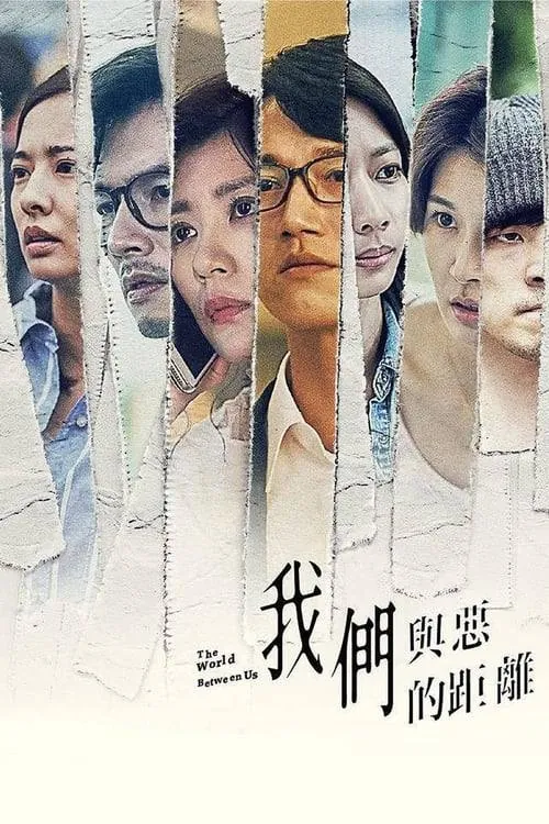 我们与恶的距离2（2025）