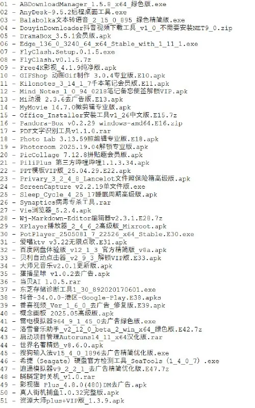 破解软件更新20250512