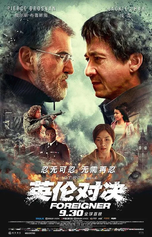 英伦对决（2017）