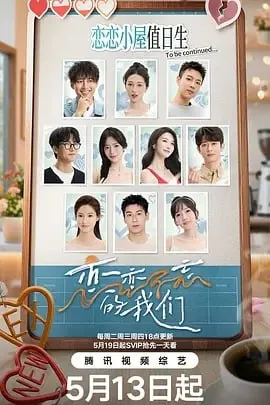 恋恋不忘的我们[2025]