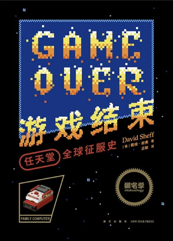 听书解读《游戏结束》