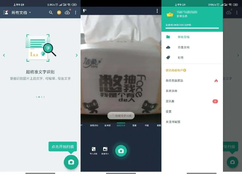 CamScanner扫描全能王_6_89_5_2506050000解锁高级版_.apk