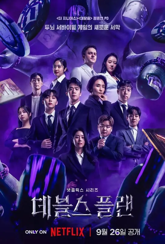 魔鬼的计谋2（2023）