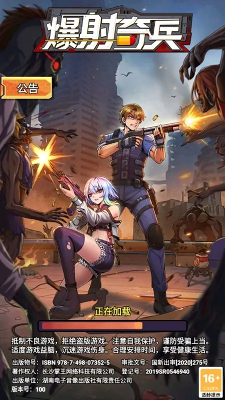 爆射奇兵免广告版