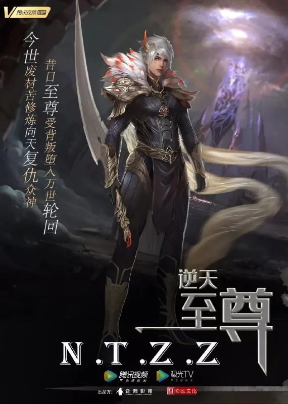 逆天至尊