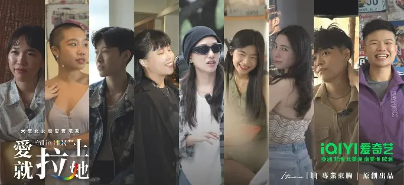 爱就拉上她（2025）