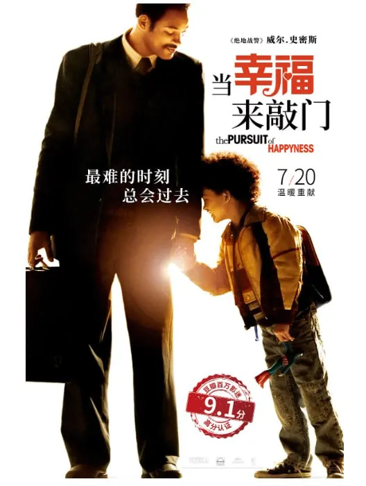 当幸福来敲门（2006）