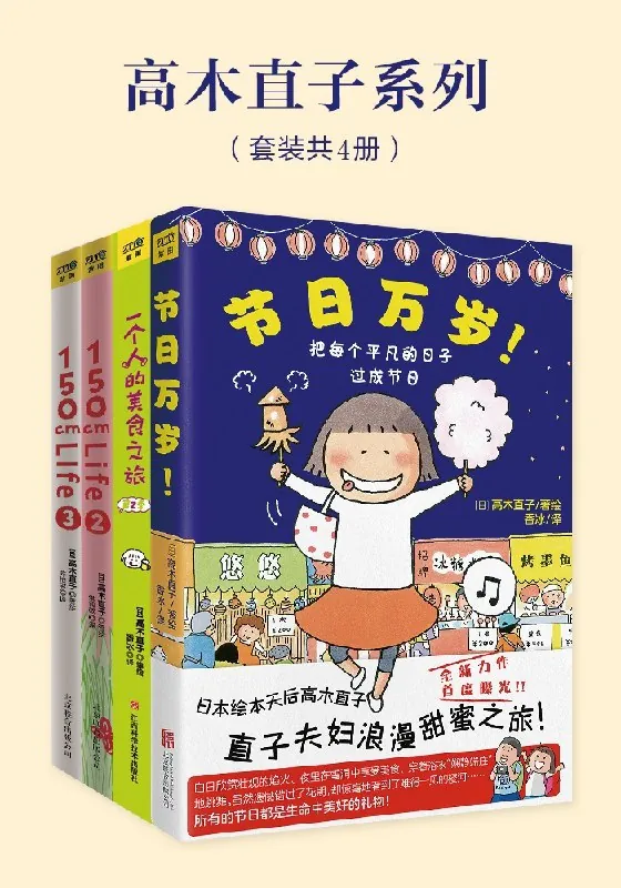 高木直子系列（套装共4册）