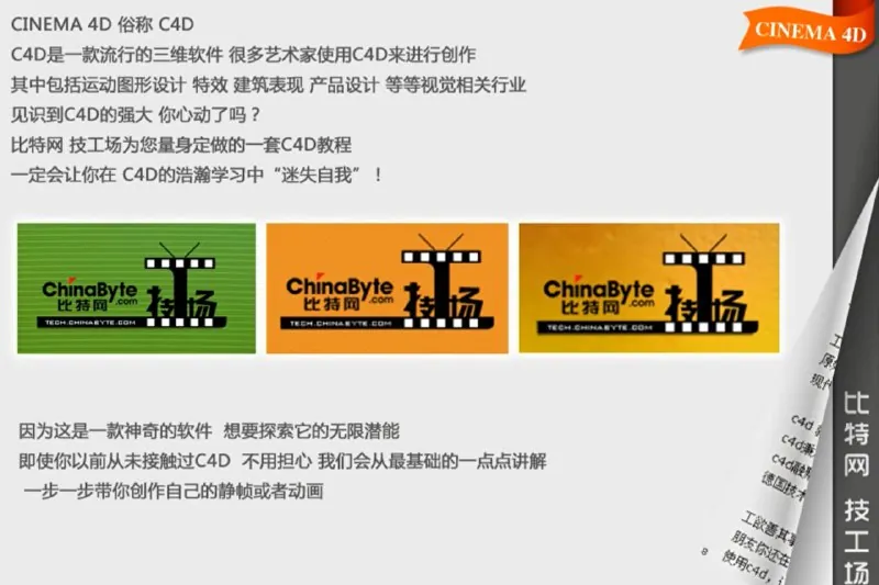 C4D比特网技工厂教程