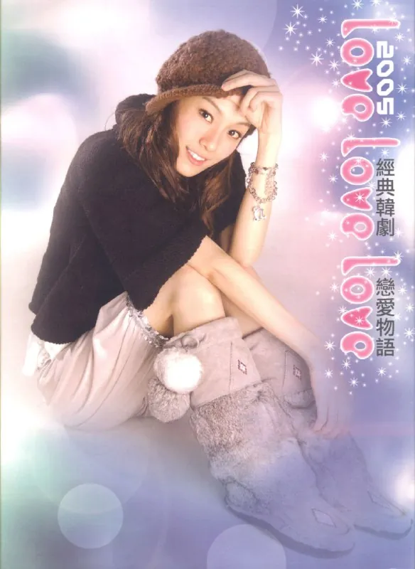 群星-LoveLoveLove经典韩剧恋爱物語（2005） 音乐