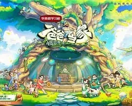 爸爸当家·慢享季爸爸当家的聚会[2025]