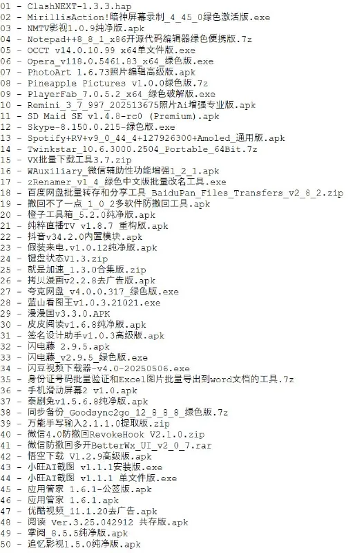 破解软件更新20250508期