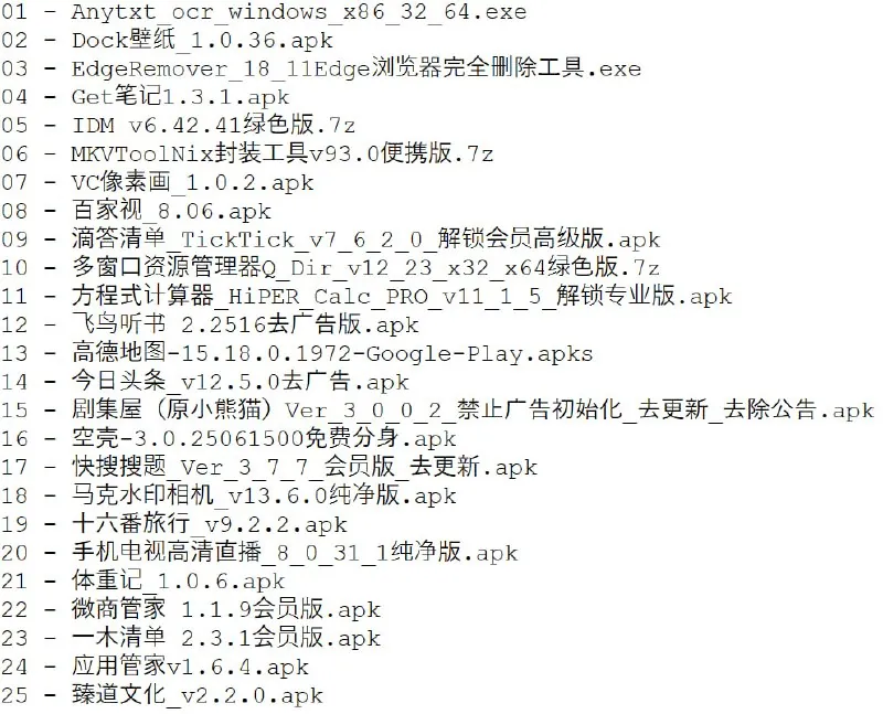 破解软件更新20250619期