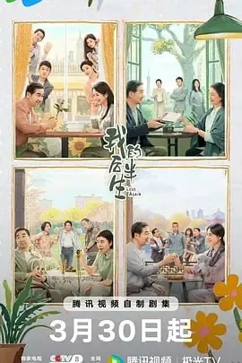 我的后半生[2025]
