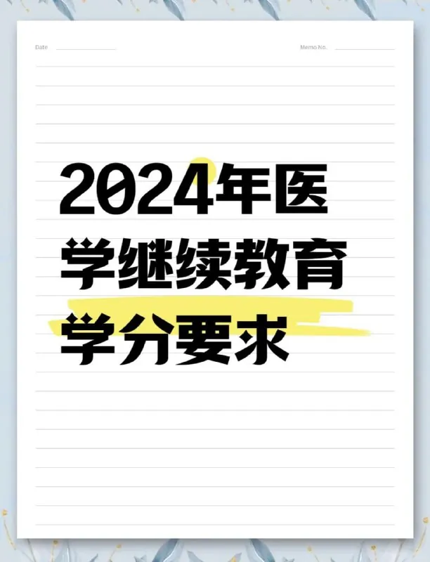 正保医学教育2024医学教育医学考试
