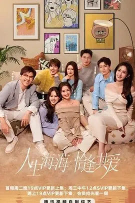 半熟恋人第四季[2025]