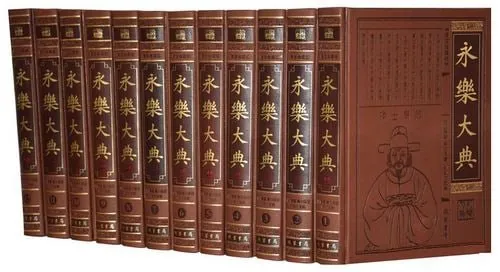 《永乐大典》校勘简体珍藏本