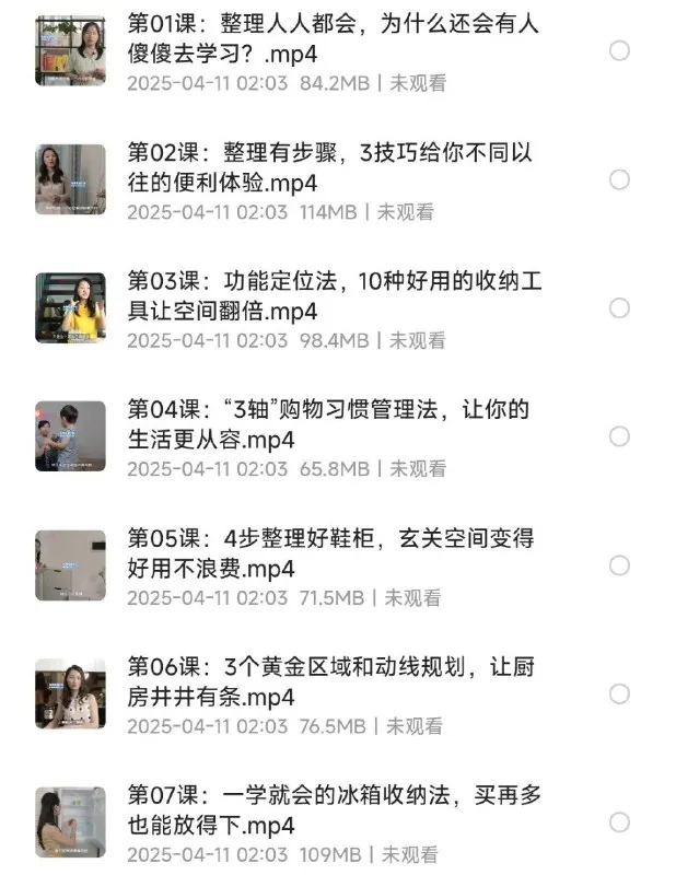 高级收纳师学习资料