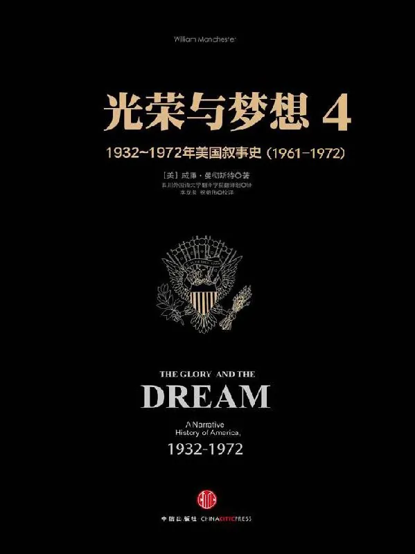 光荣与梦想4：曼哈顿计划