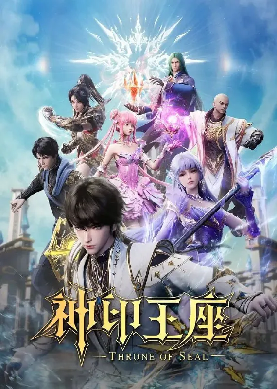 神印王座更至EP163