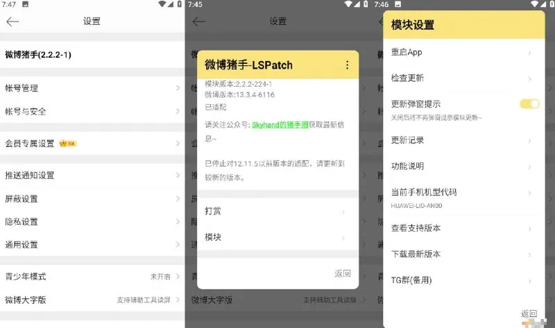 微博猪手_2_5_0_32820250609xp模块_.apk