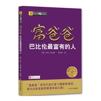 巴比伦最富有的人