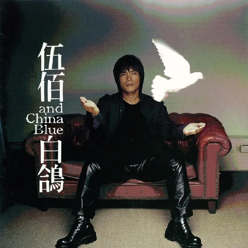 伍佰ChinaBlue-白鸽（1999） 音乐
