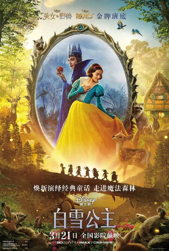白雪公主（2025）
