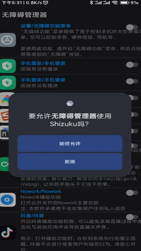 无障碍管理器_12_.apk