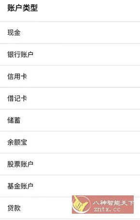 快捷记账v4.9.42专业版.apk