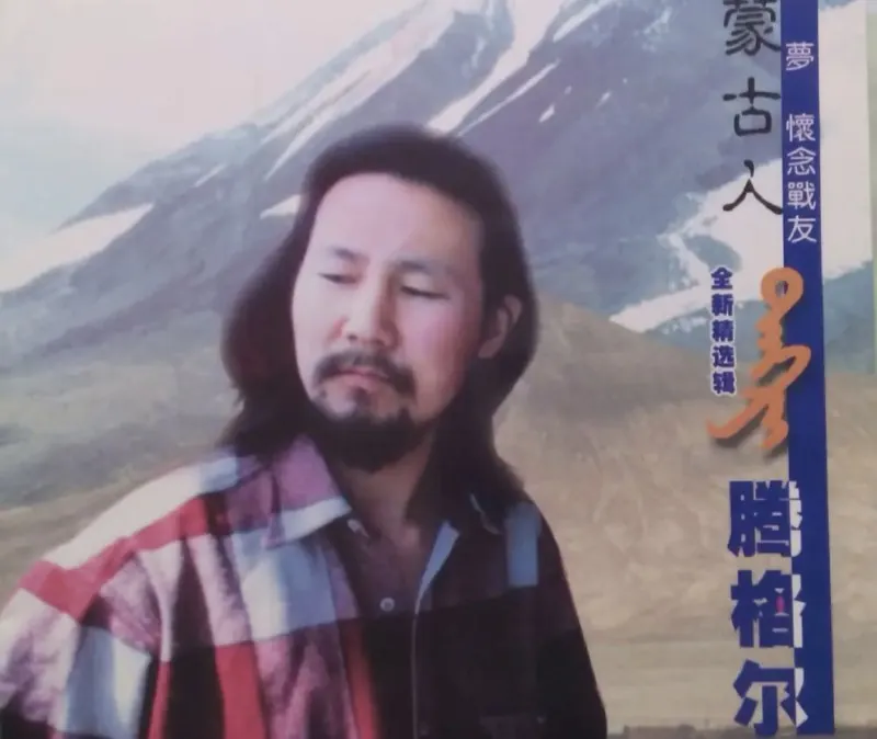 腾格尔-蒙古人 音乐