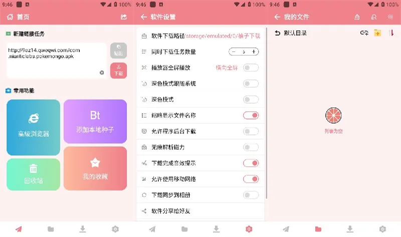 柚子下载v1.1.1高级版