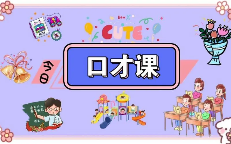 萌姐-好口才训练营系统提升表达力
