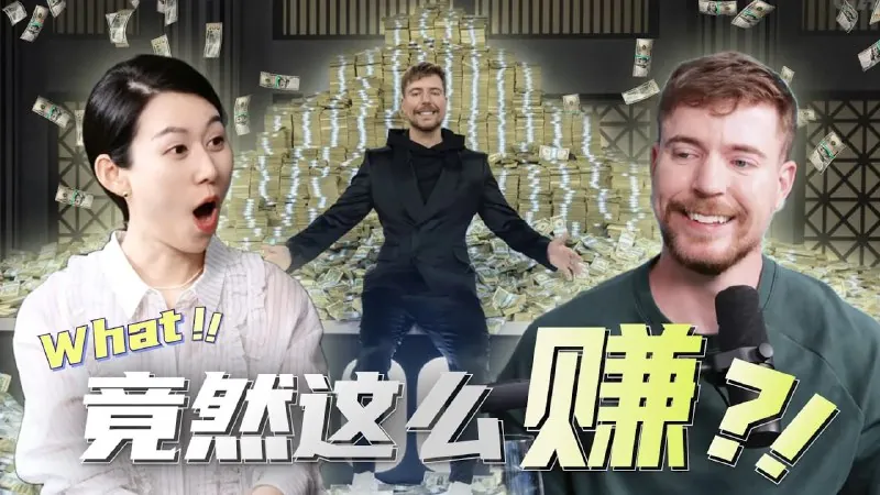 小Lin说：全球第一网红|一遍撒钱一边赚钱