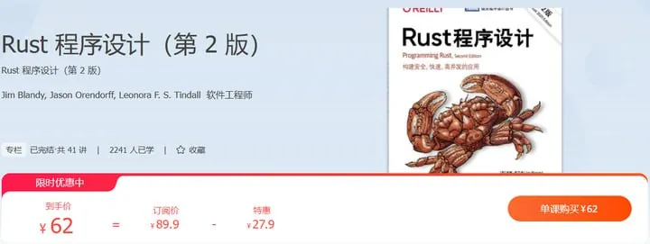 极客时间-专栏课-JimBlandy-Rust程序设计（第2版）