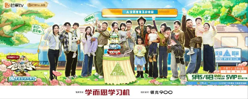 爸爸当家的聚会（2025）更新20250505期