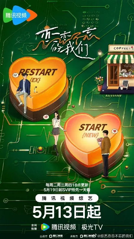 恋恋不忘的我们（2025）更新20250603期