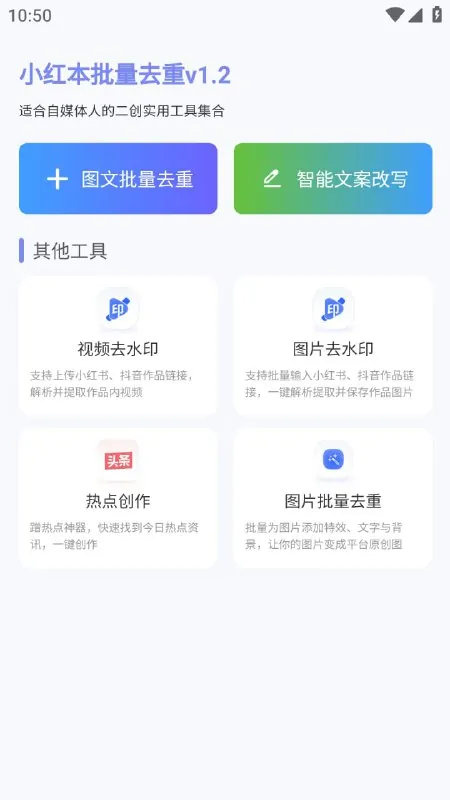 小红本批量改写