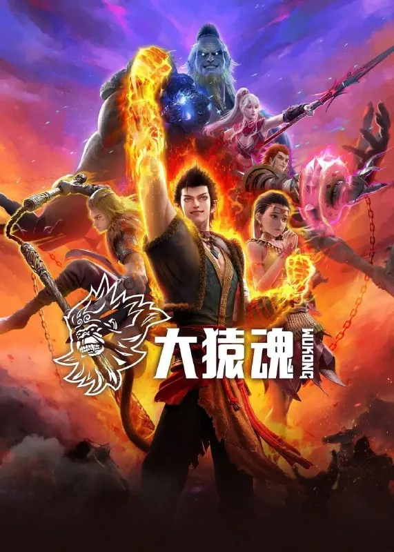 西行纪大猿魂（2025）