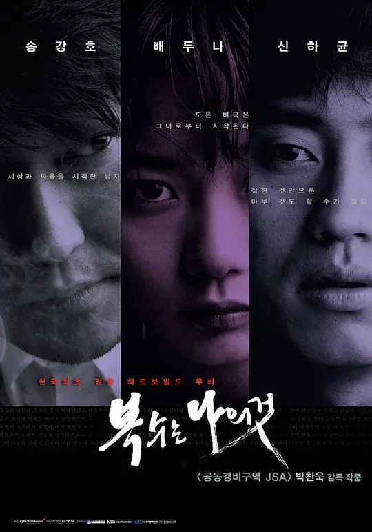 我要复仇（2002）