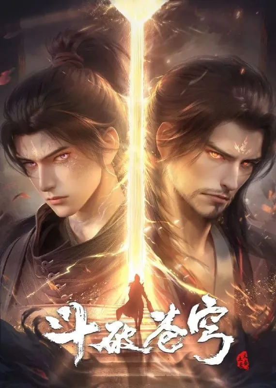 斗破苍穹年番（2022）