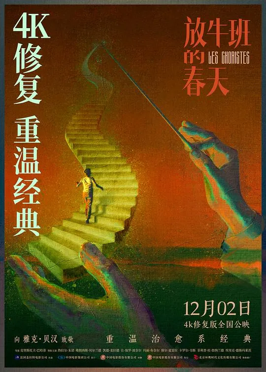 放牛班的春天（2004）